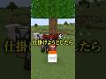 後ろでモブが巨大化してても、クイズに集中して全く気付かない説 #マイクラ #マインクラフト#shorts