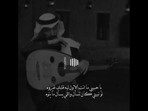 يا حبيبي ما انت الاول ليه قلبك غيروه عبادي الجوهر