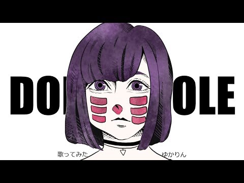 【ゆかりん】 ドーナツホール 歌ってみた