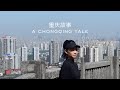 🇨🇳Days in China Vlog, finally got back, Chongqing