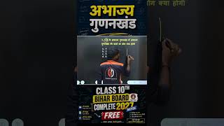 अभाज्य गुणनखंड निकालना सीखें | सबसे आसान तरीका #bseb2027 #headwayx #shorts