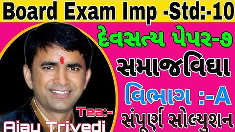 std:-10.Social science. Sebastian paper-7.Vibhag-A. Objective solution. mark-24.