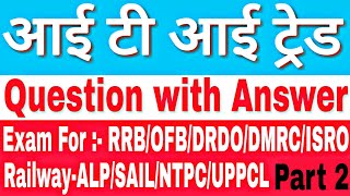 iti trade question exam for RRB-ALP|OFB part 2 screenshot 1