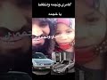 كامري ونجمه وانظغط يا خجمه جدو سيف