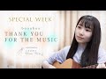 bonobos / THANK YOU FOR THE MUSIC / 弾き語りcover【白石優愛】18