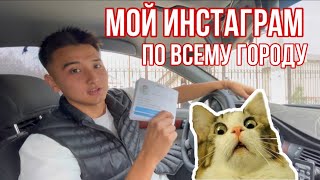 Наклеил свой инстаграм по всему городу😱/Скоро…🔥