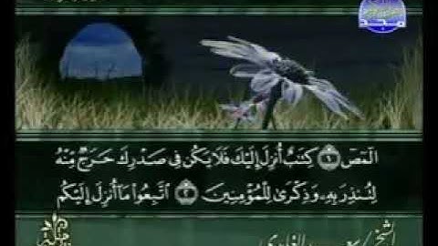 سورة الاعراف بصوت الشيخ سعد الغامدي ارح سمعك