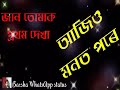 Jaan tumak prothom dekha ajiu monot pore/ Assamese WhatsApp status Mp3 Song