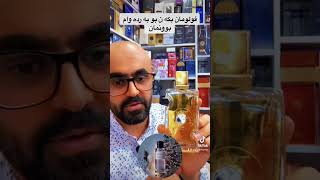 بديل عطر كريس ديور #perfume #dior #rasasi