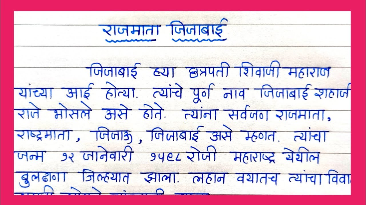 Rajmata Jijabai Life Introduction in Marathi  Jijau Jayanti Essay In Marathi  Rajmata Jijau essay Marathi