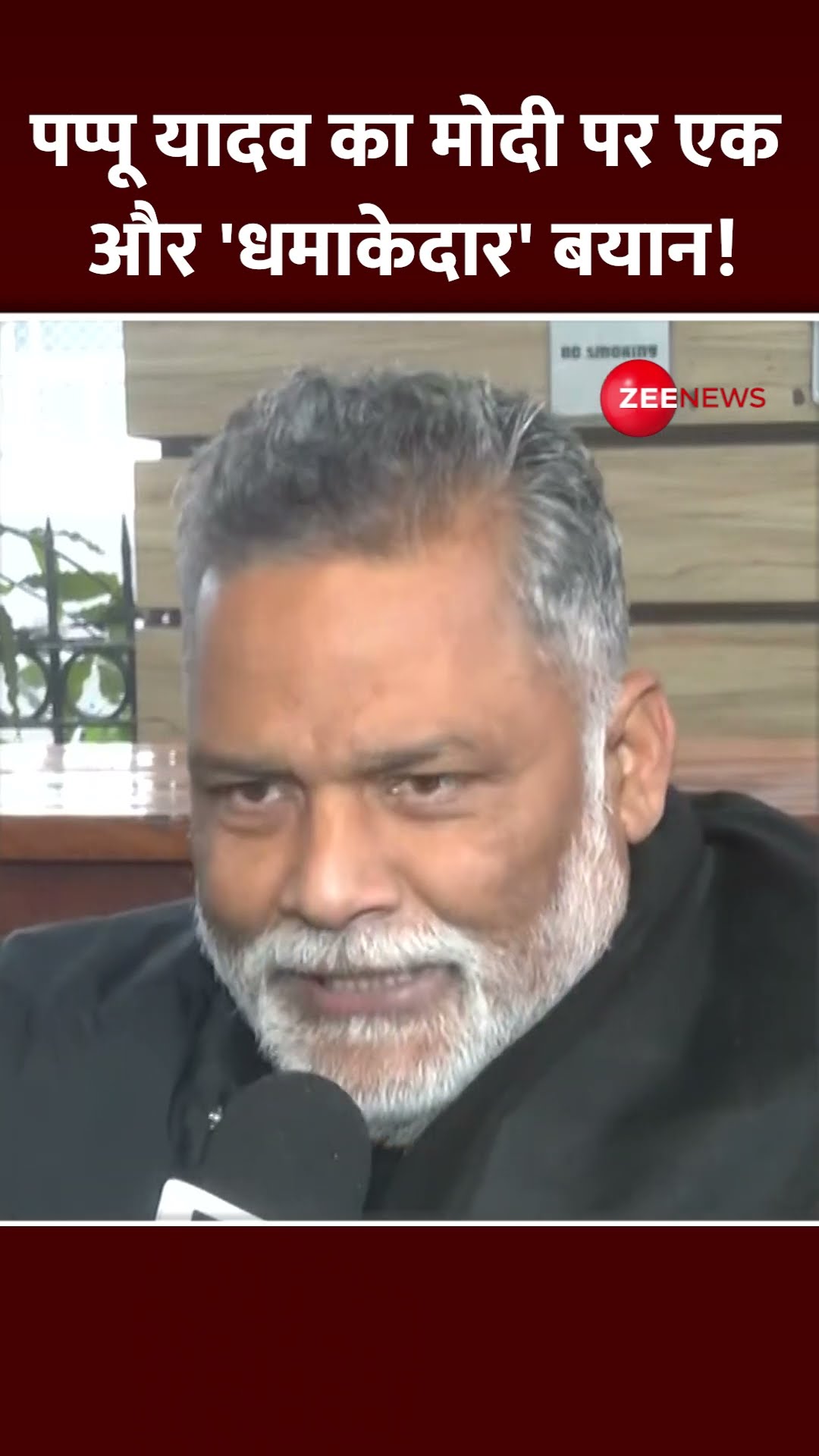 Shorts: पप्पू यादव का मोदी पर एक और 'धमाकेदार' बयान! Pappu Yadav | PM Modi | One Nation One Election