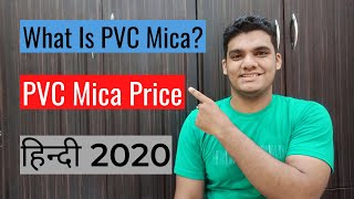 What is PVC Mica/Laminate? | Price | Uses |Advantages and Disadvantages | Hindi 2021