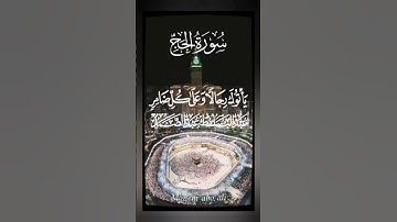 ﴿ وَأَذِّن فِي النَّاسِ بِالْحَجِّ يَأْتُوكَ رِجَالًا﴾#سوره_الحج #القران_الكريم #عبدالباسط_عبدالصمد