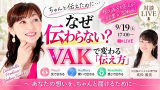 【対談】なぜ伝わらない？VAKで変わる「伝え方」田中佑稀乃さん