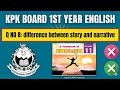 1st Year English KPK board question number 8 | STORY VS NARRATIVE | EXAM 2026 | School 360 Mardan 
