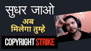 SUDHAR JAO || अब मिलेगा तुम्हे COPYRIGHT STRIKE