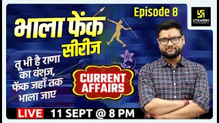 Current Affairs | भाला फेंक Series #8 | Important Questions For All Exams | Kumar Gaurav Sir