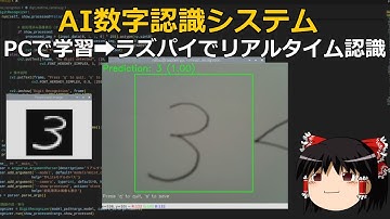 【AI×Raspberry Pi】手書き数字をリアルタイム認識するシステムを作ってみた【ColabでAI学習 → Raspberry Piで実行】