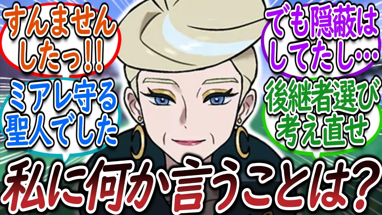 ジェット社長の印象の変化について語るトレーナー達についての【反応集】【レジェンズZA】