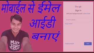 Mobile se email id kaise banaye.how to create a email account in mobile in hindi. screenshot 4