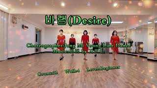 바램(Desire) Line Dance