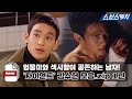 멍뭉미와 섹시함이 공존하는 남자! 〈자이언트〉 김수현 모음 1편.zip 《모았캐치 / 스브스캐치》