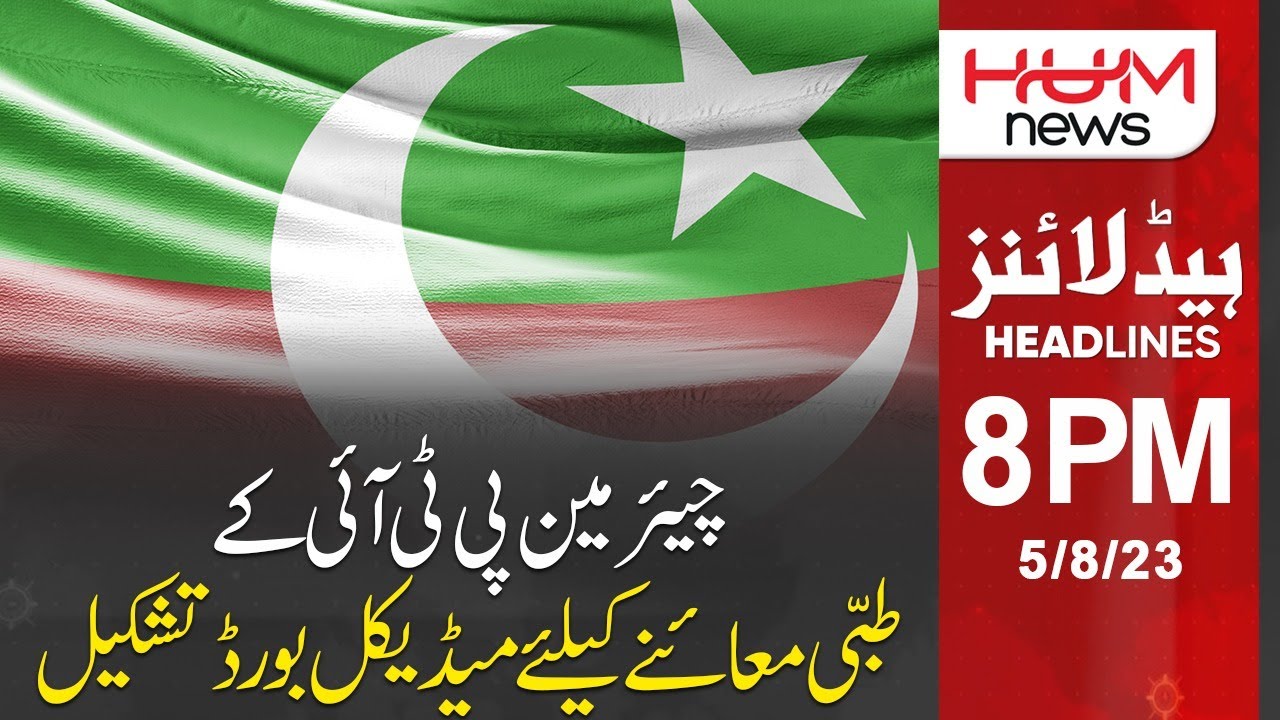 Formation of Medical Board for Chairman PTI's medical exam HUM NEWS