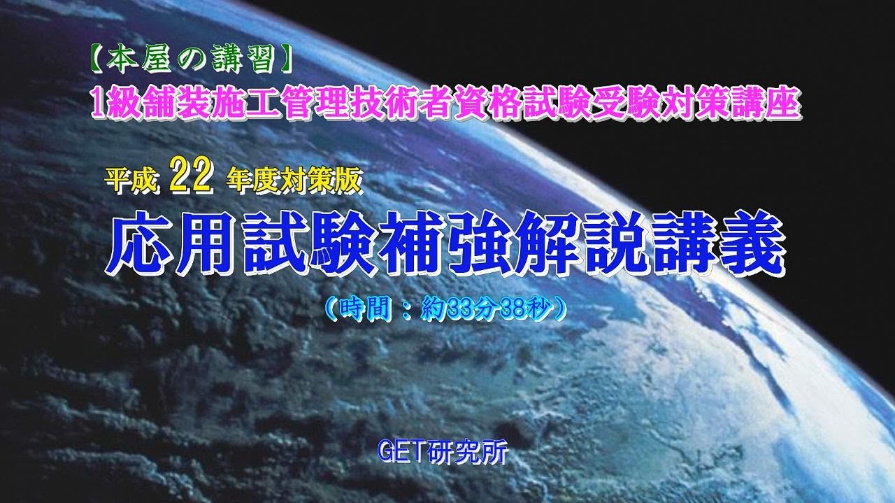 平成22年度1級舗装施工管理技術者資格試験 応用試験問題解説 - YouTube