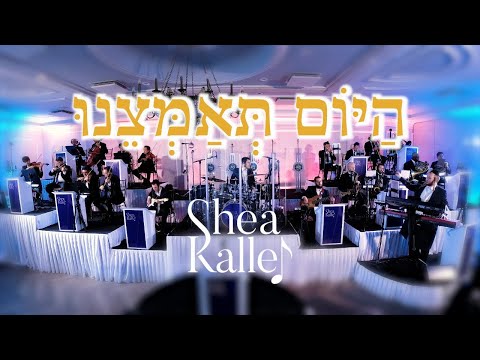 Shea Kaller Band - Yom Tov Series (Instrumental #1) - Waltz Hayom T'Amtzeinu - יושע קאללער בענד