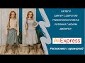 Тёплые покупки с Алиэкспресс / Свитер с шестью￼ с AliExpress / Зимняя обувь с Алиэкспресс