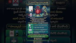 మీ ఆధార్ ఫింగర్ ప్రింట్ సేఫేనా? ⚠️ OTP రాకుండానే అకౌంట్ ఖాళీ! | Wealth Hub Telugu #shorts