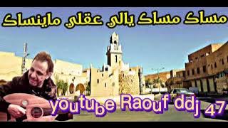 يوم يشبه يوم حياتي هادي عبد النبي فرقة متليلي الشعانبة  #رؤوف_ديدجي