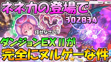 プリコネ ダンジョン サポート