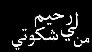 لما بدا يتثني - لينا شماميان - كلمات | lamma bada yatathana - lena chamamyan