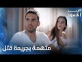 الشرطة أخذت عروس بأول ليلة مع زوجها الحلقة 97 البحر الأسود Sen Anlat Karadeniz 