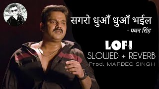 Sagro Dhuaan Dhuaan Uthal Lofi (Slowed and Reverb) | Pawan Singh | Sad Song Bhojpuri #bhojpurilofi