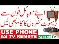 How to control your tv with your android mobile phone urduhindi