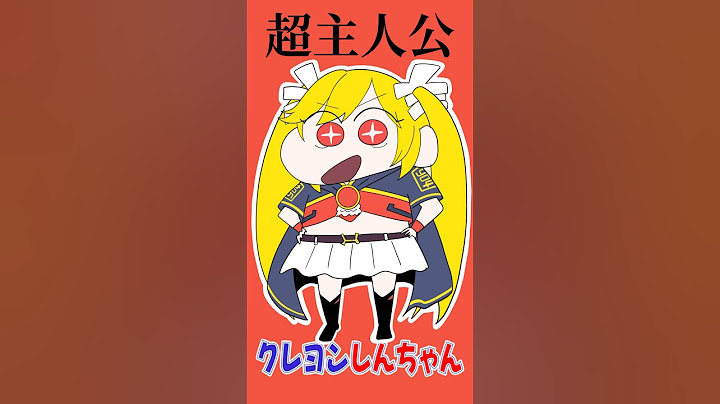 【クレヨンしんちゃんver.】ピノキオピー/超主人公 feat.初音ミク【コラボイラスト風アニメーション】