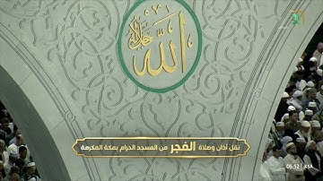 فجر السبت |للشيخ عبدالله الجهني ٢٧-٧-١٤٤٤ | من سورة الأحقاف