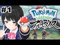 【ポケモンレジェンズアルセウス】新感覚のポケモンらしい【にじさんじ/月ノ美兎】