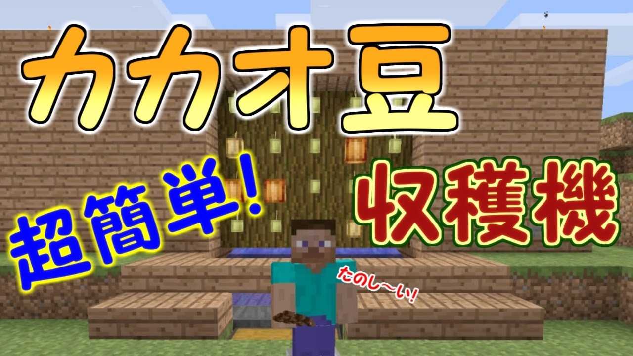 マイクラ ココアビーンズ 使い方 マイクラ ココアビーンズ 使い方 Joskabegamiofr0