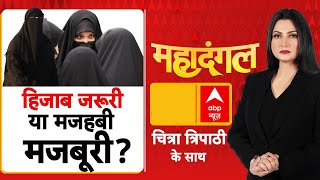 Download Lagu Nitish Kumar Hijab Row: हिजाब जरूरी या मजहबी मजबूरी? | Bihar | Chitra Tripathi | RJD | Mahadangal MP3