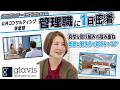 【1日密着】グラビス・アーキテクツ|仕事もキャリアも妥協しない 「柔軟な働き方」でキャリアを拓く女性管理職の1日