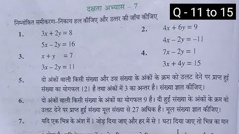 Daksta Abhyas 7 Class 8 Math | UP Board  math class 8 daksta abhyas 7 | math class 8 chapter 7