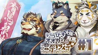 【いっぴきオオカミ温泉紀行♨ 大阪・有馬編 #1】出張行ってきマングース【ネタバレ注意】