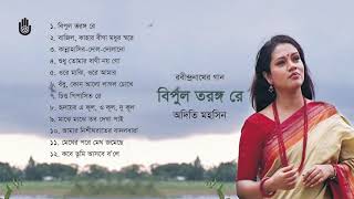 রবীন্দ্র সংগীত । অদিতি মহসিন ।  Rabindra Sangeet  l Adity Mohsin l Bengal Jukebox