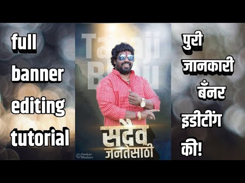 Tanaji Bhau Jadhav S Full Banner Editing Android By Omkar Bhalare