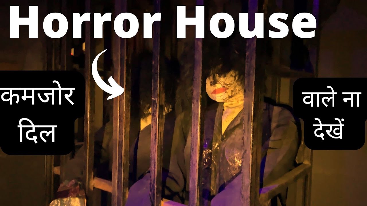 Horror HouseMost Haunted HouseHorror House Mount Abuकमजोर दिल वाले