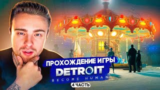 Свобода Андроидов! Егор Крид Играет В Detroit: Become Human #4