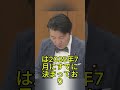 伊佐新一氏の発言に批判拡大 GDP論争の行方は #伊佐新一 #GDP #政治ニュース #経済政策 #話題のニュース